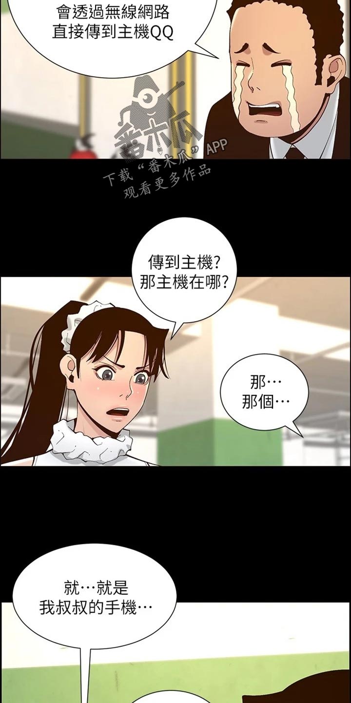 《假爸爸》第232章预谋 第10页