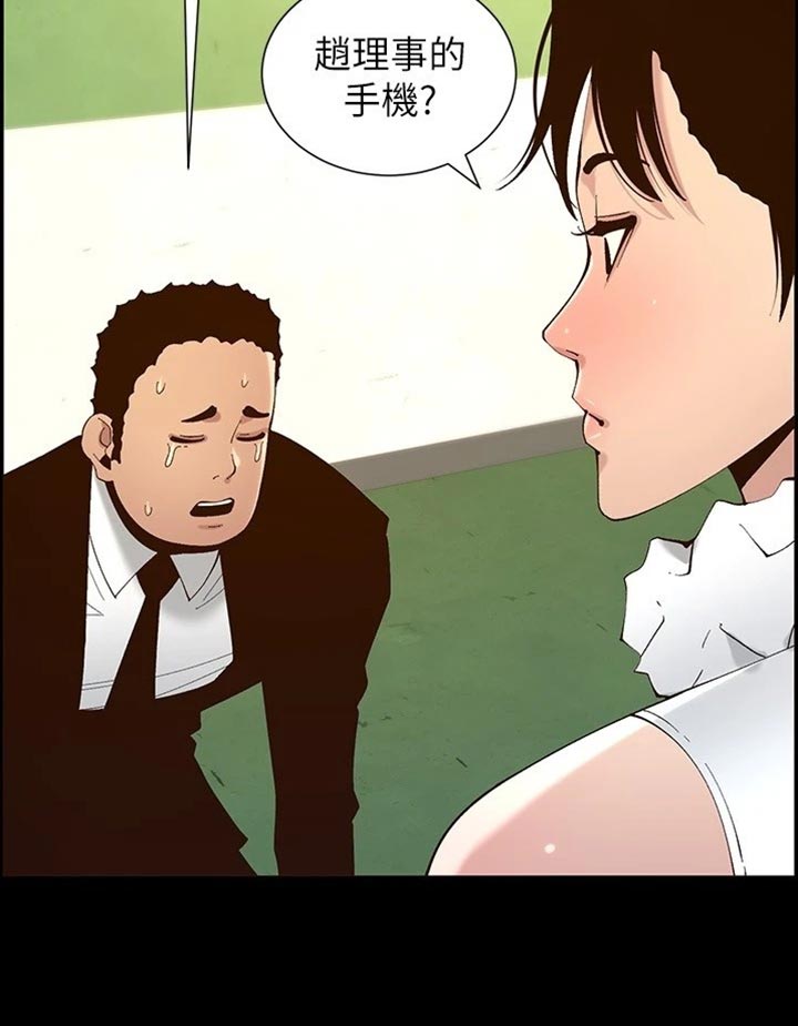 《假爸爸》第232章预谋 第11页