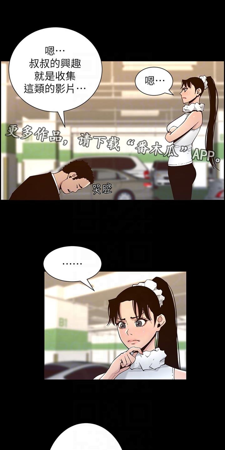 《假爸爸》第232章预谋 第12页