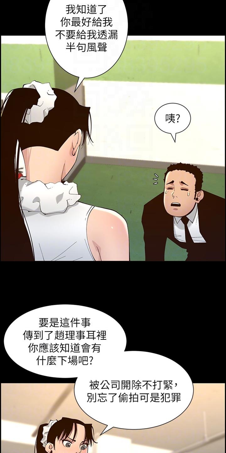 《假爸爸》第232章预谋 第13页
