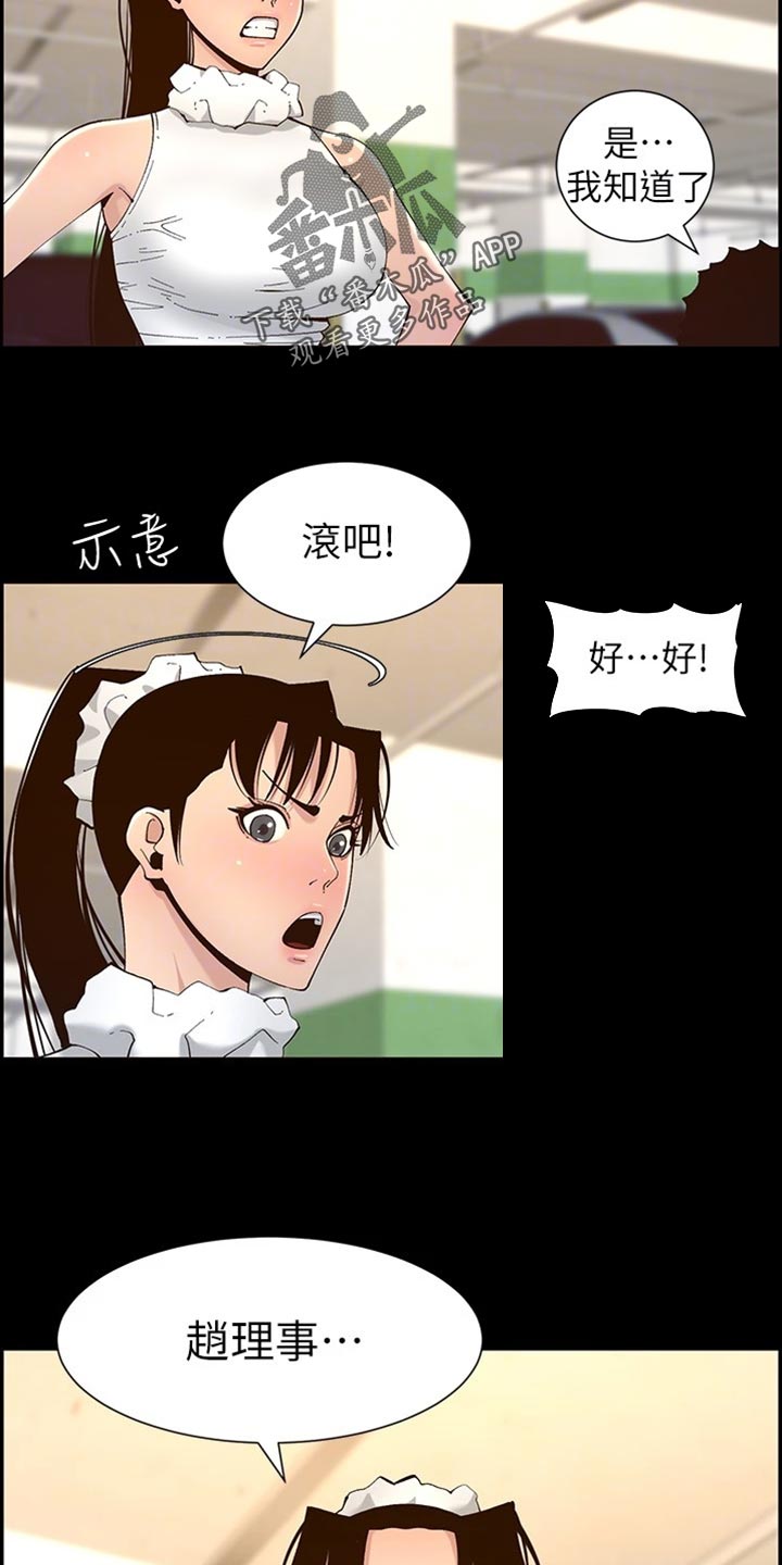 《假爸爸》第232章预谋 第14页