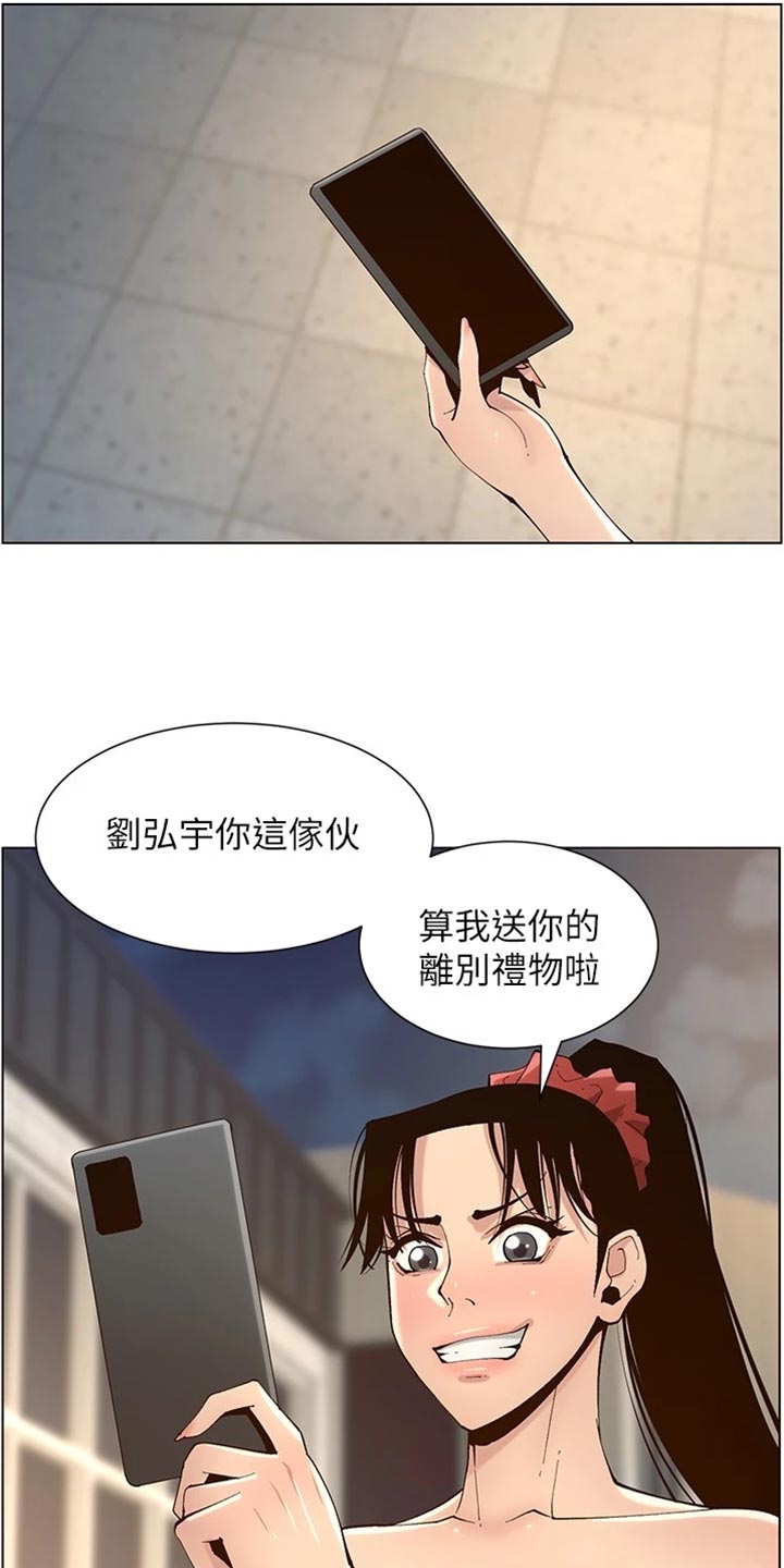 《假爸爸》第232章预谋 第16页