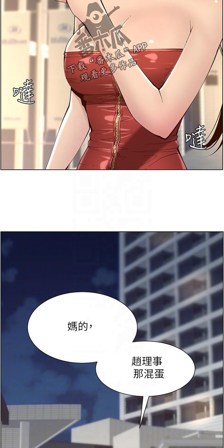 《假爸爸》第232章预谋 第17页