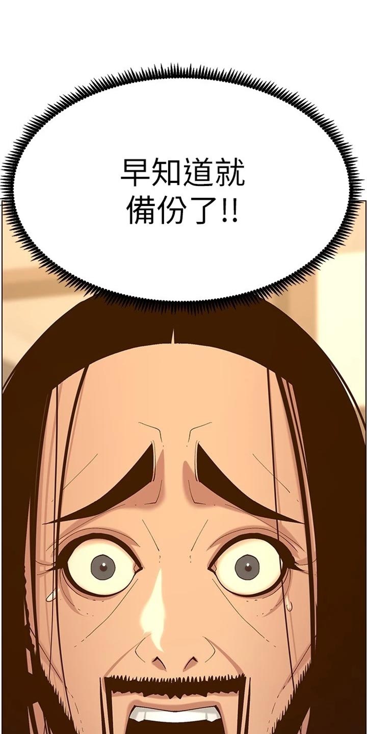 《假爸爸》第232章预谋 第1页