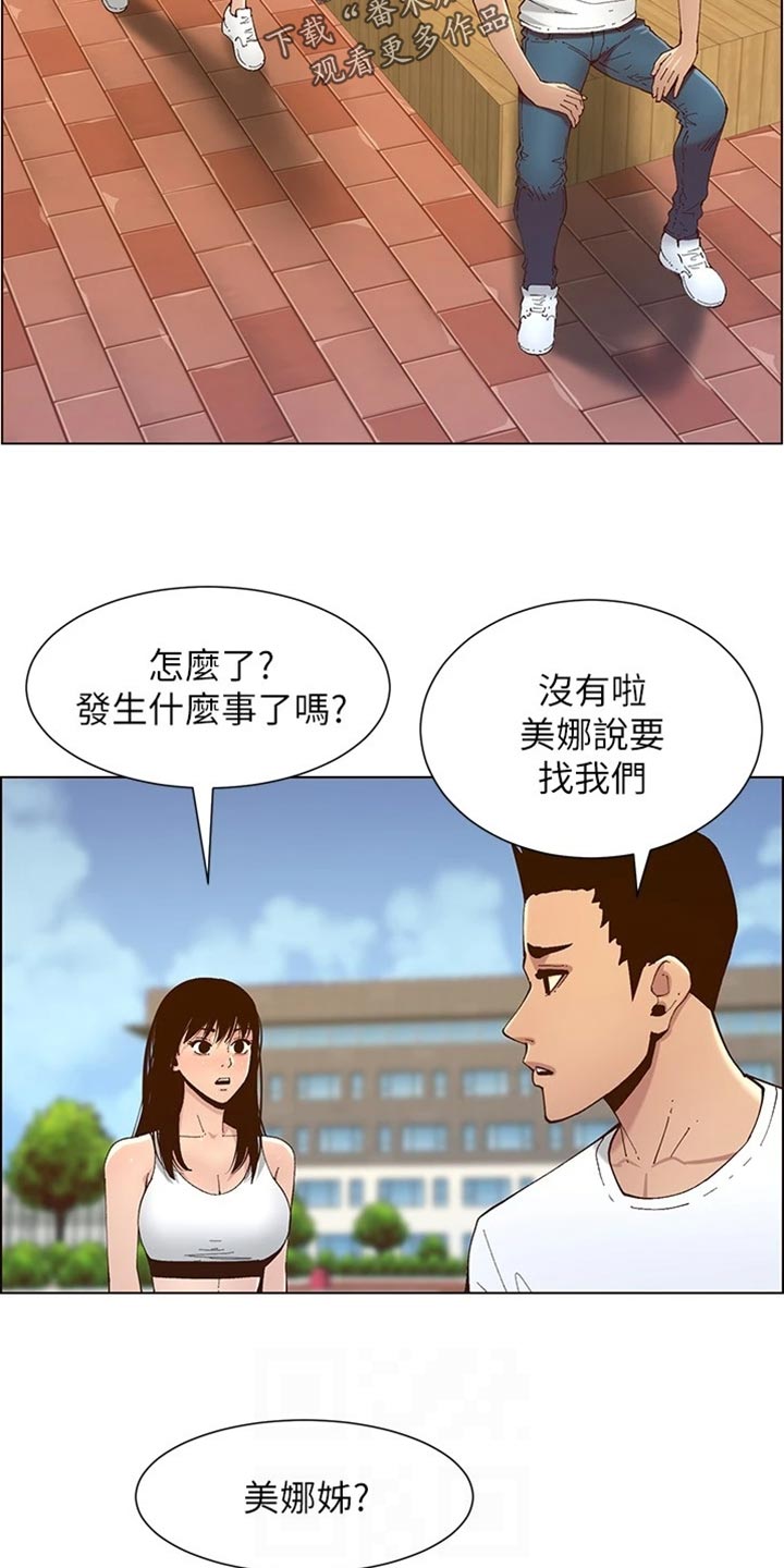 《假爸爸》第232章预谋 第20页