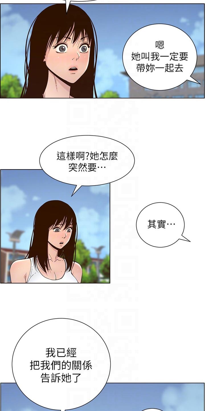 《假爸爸》第232章预谋 第21页