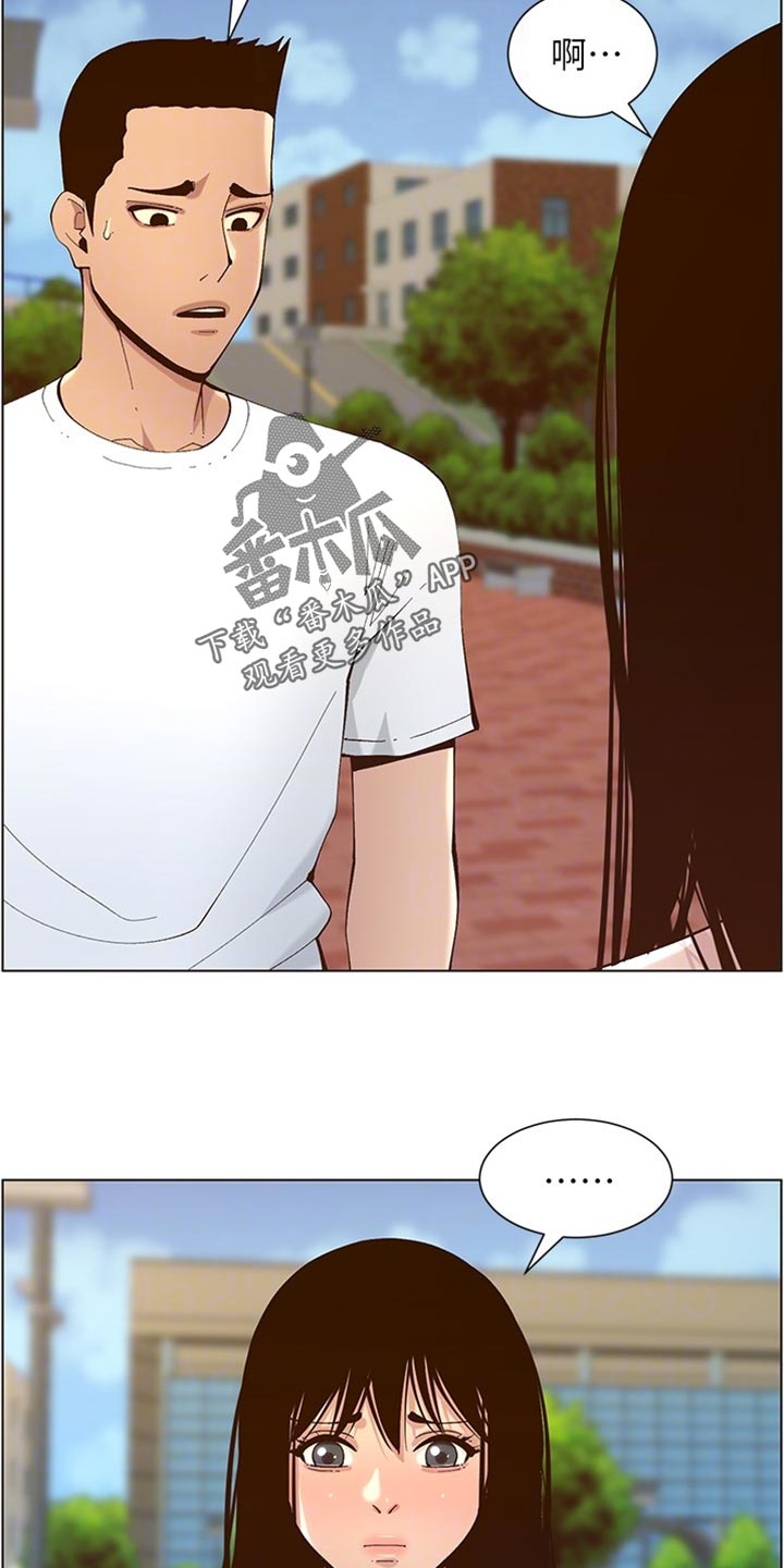 《假爸爸》第232章预谋 第22页