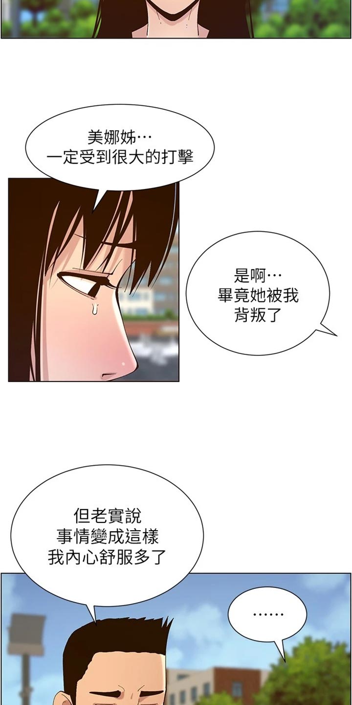 《假爸爸》第232章预谋 第23页