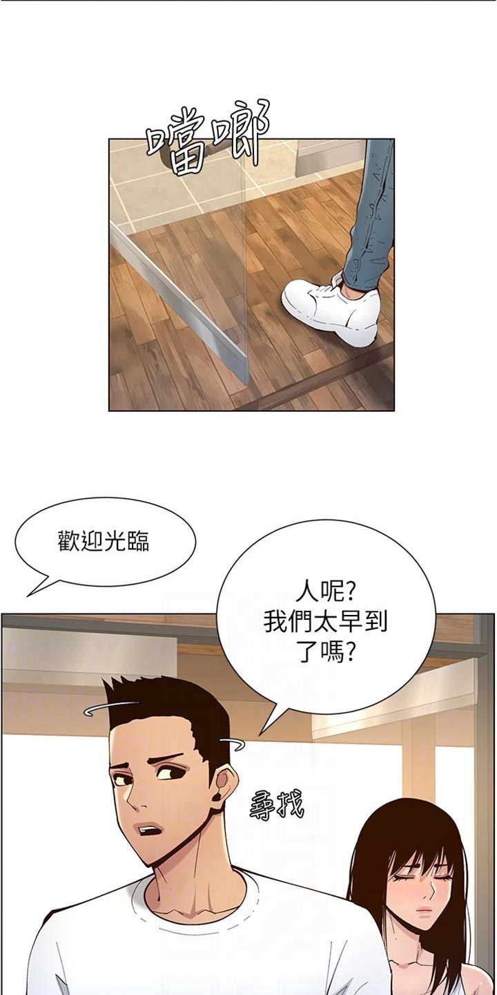 《假爸爸》第232章预谋 第25页