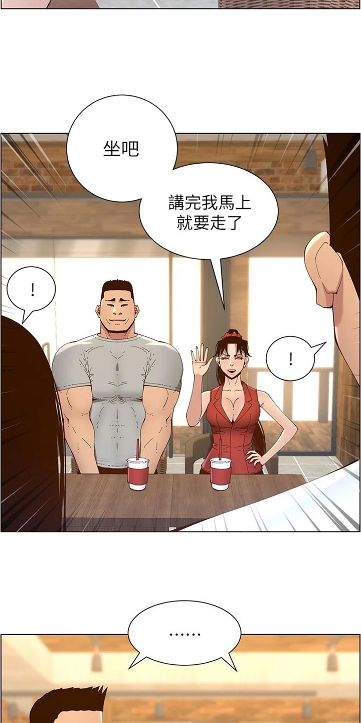 《假爸爸》第232章预谋 第27页