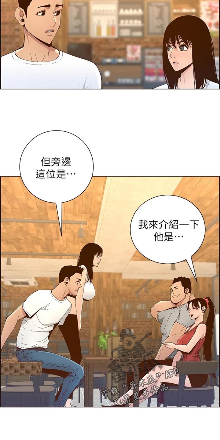 《假爸爸》第232章预谋 第28页