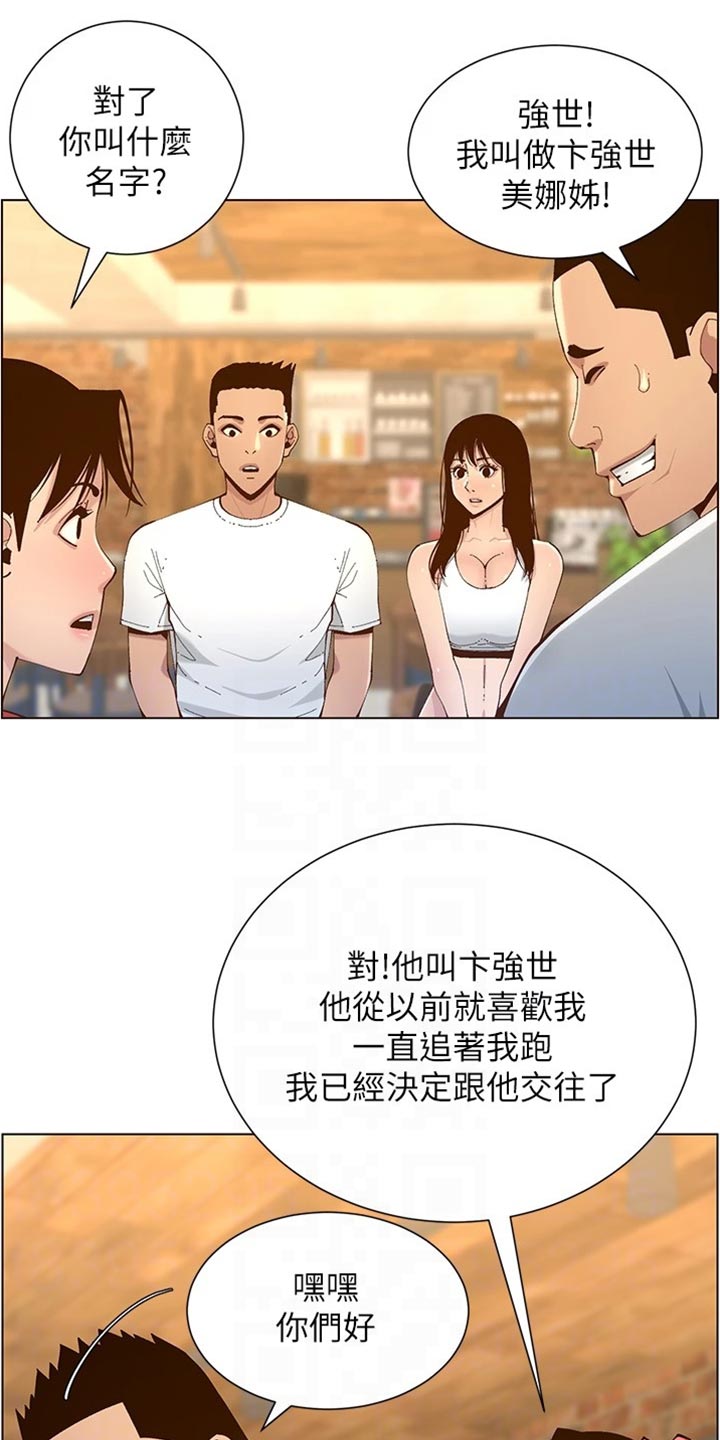 《假爸爸》第232章预谋 第29页
