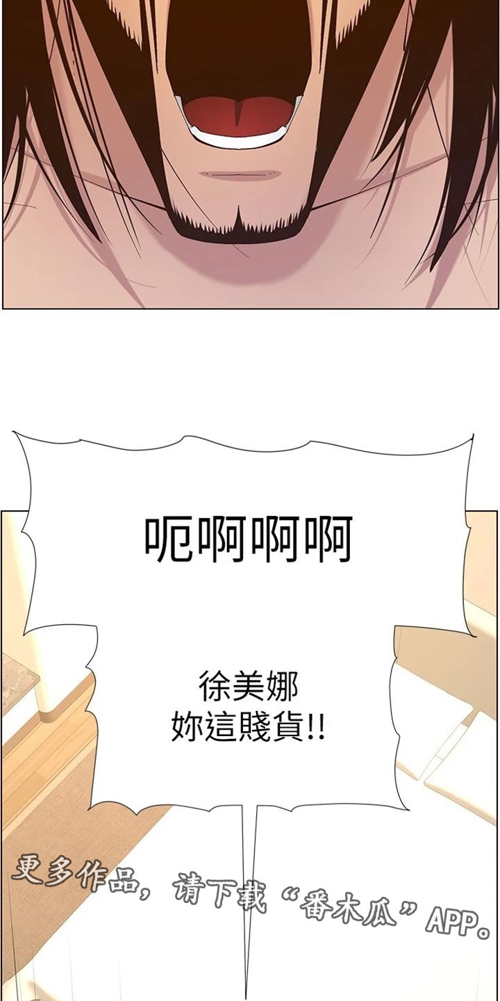 《假爸爸》第232章预谋 第2页