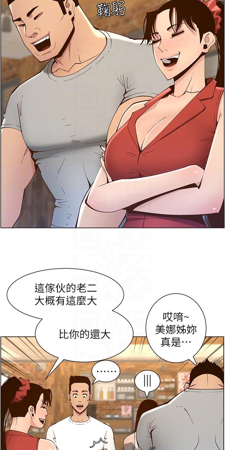 《假爸爸》第232章预谋 第30页
