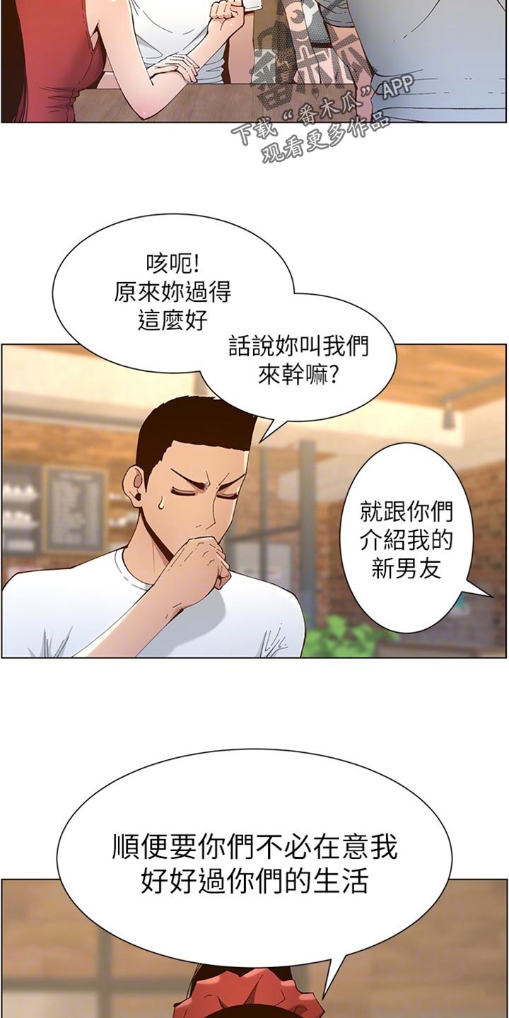 《假爸爸》第232章预谋 第31页