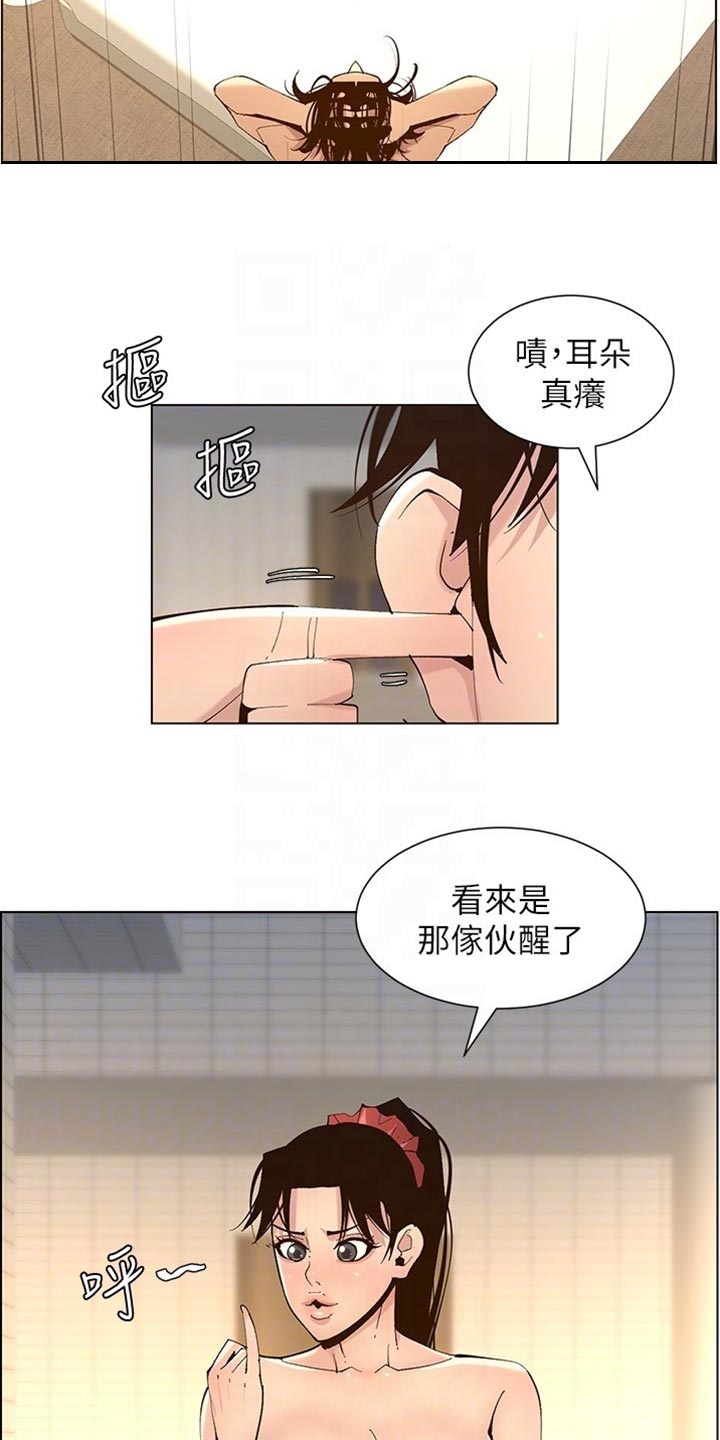 《假爸爸》第232章预谋 第3页