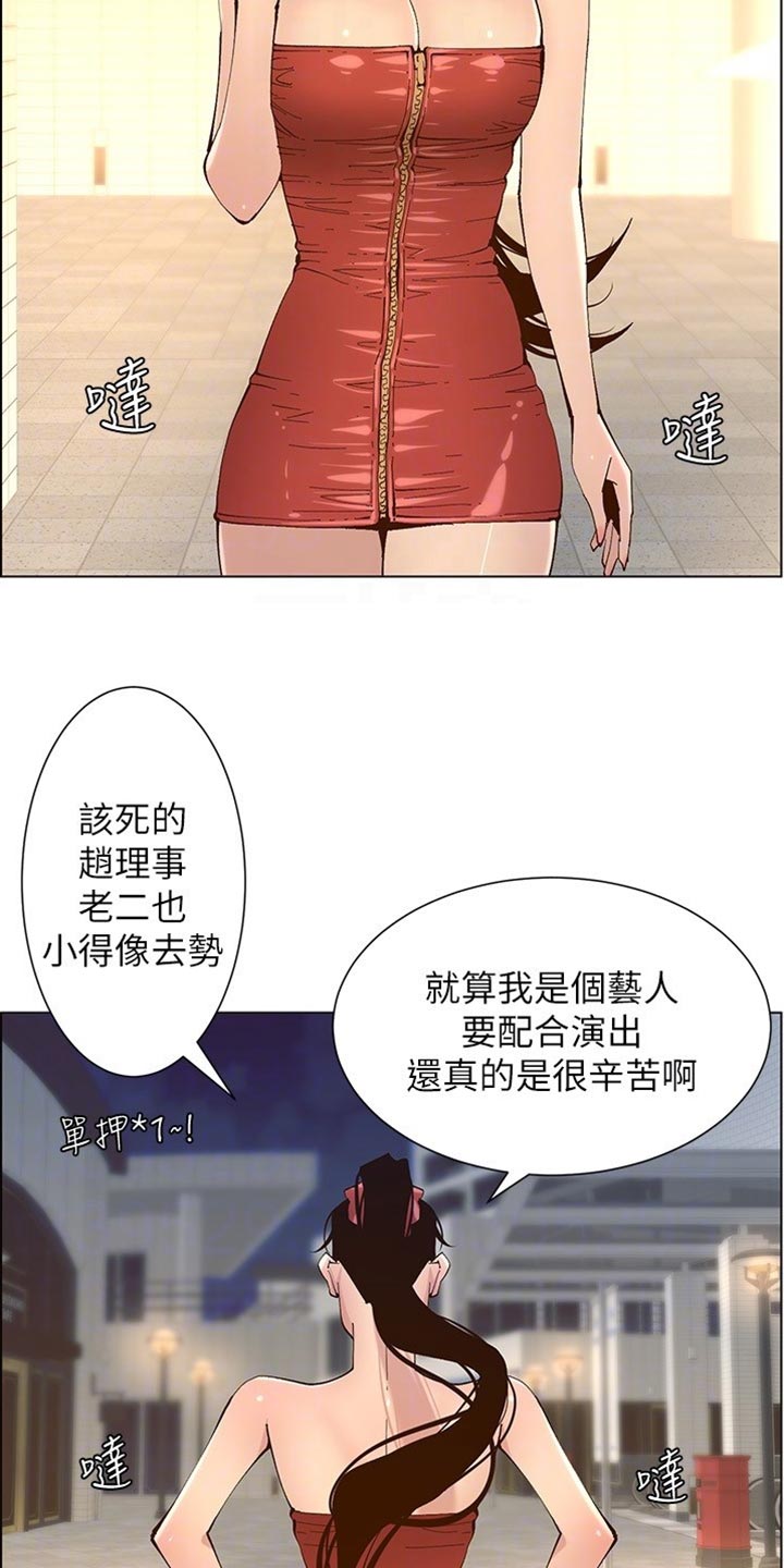 《假爸爸》第232章预谋 第4页