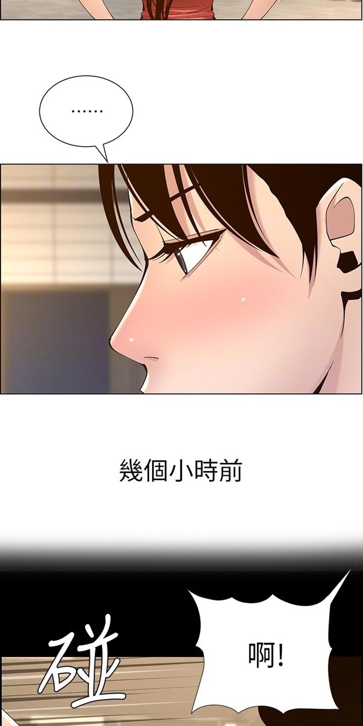 《假爸爸》第232章预谋 第5页