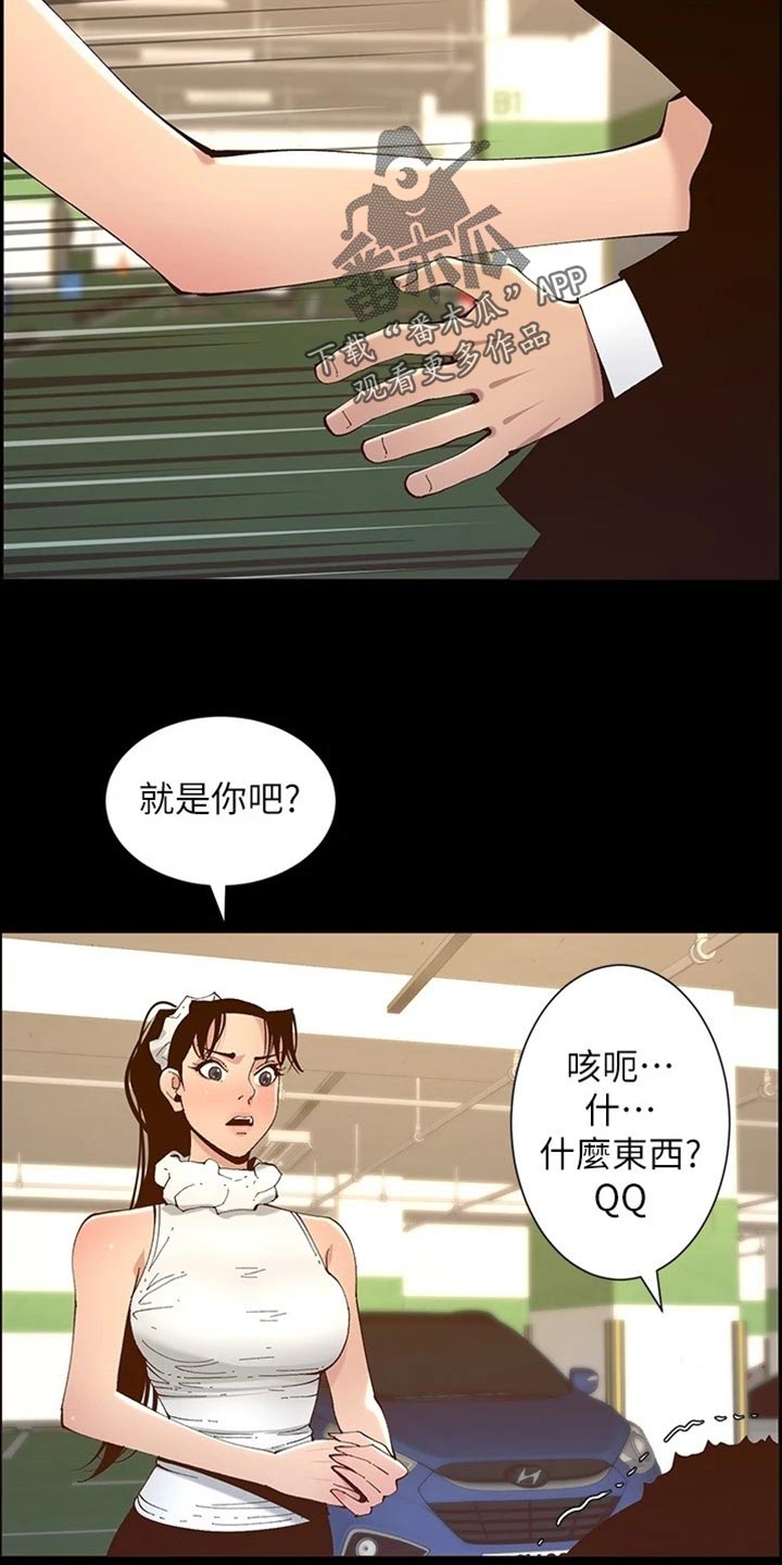 《假爸爸》第232章预谋 第6页