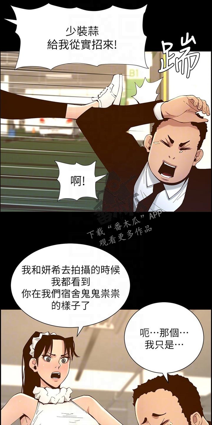 《假爸爸》第232章预谋 第8页