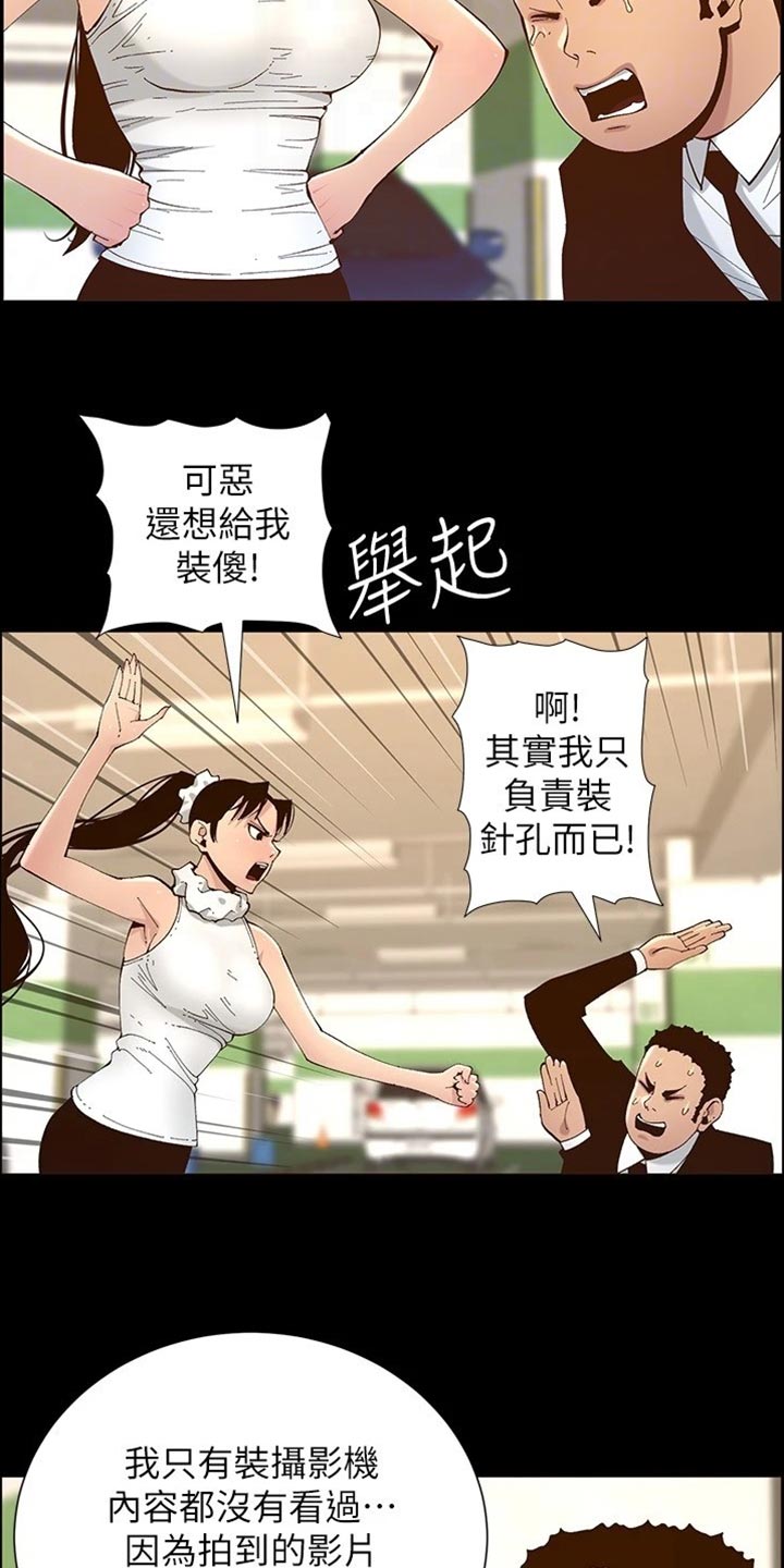 《假爸爸》第232章预谋 第9页