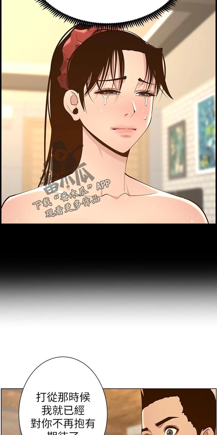 《假爸爸》第233章体谅 第10页