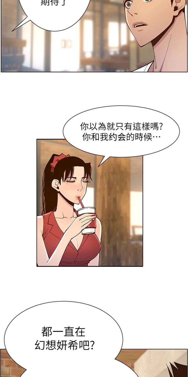 《假爸爸》第233章体谅 第11页