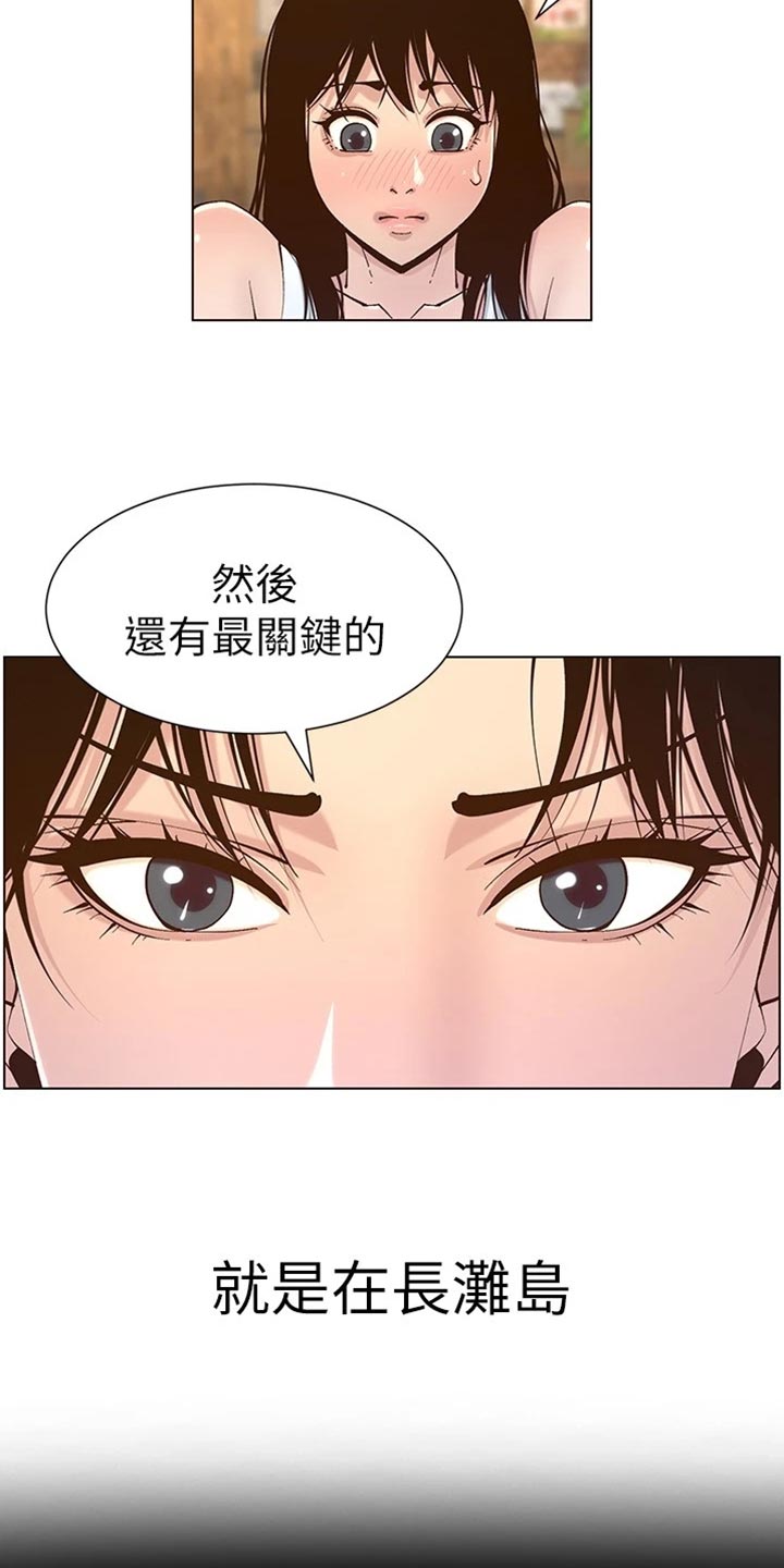 《假爸爸》第233章体谅 第13页