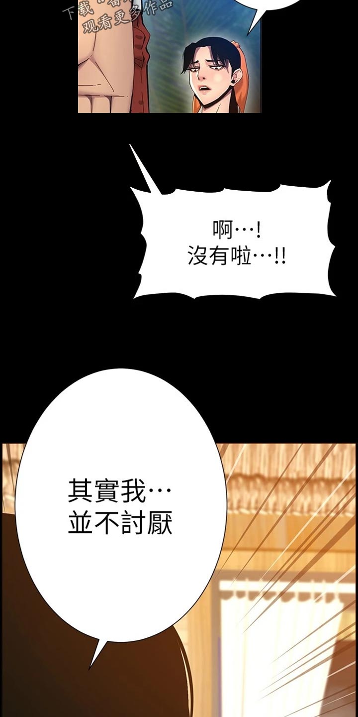 《假爸爸》第233章体谅 第15页