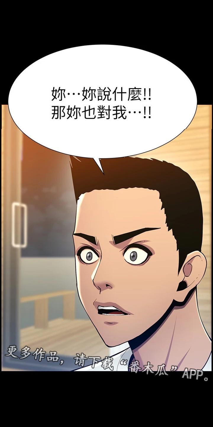 《假爸爸》第233章体谅 第17页