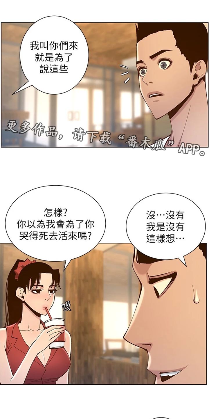 《假爸爸》第233章体谅 第1页