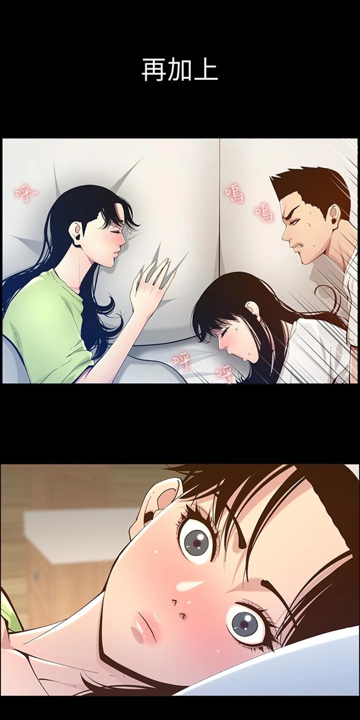 《假爸爸》第233章体谅 第22页