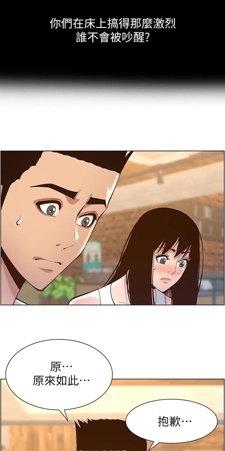 《假爸爸》第233章体谅 第23页