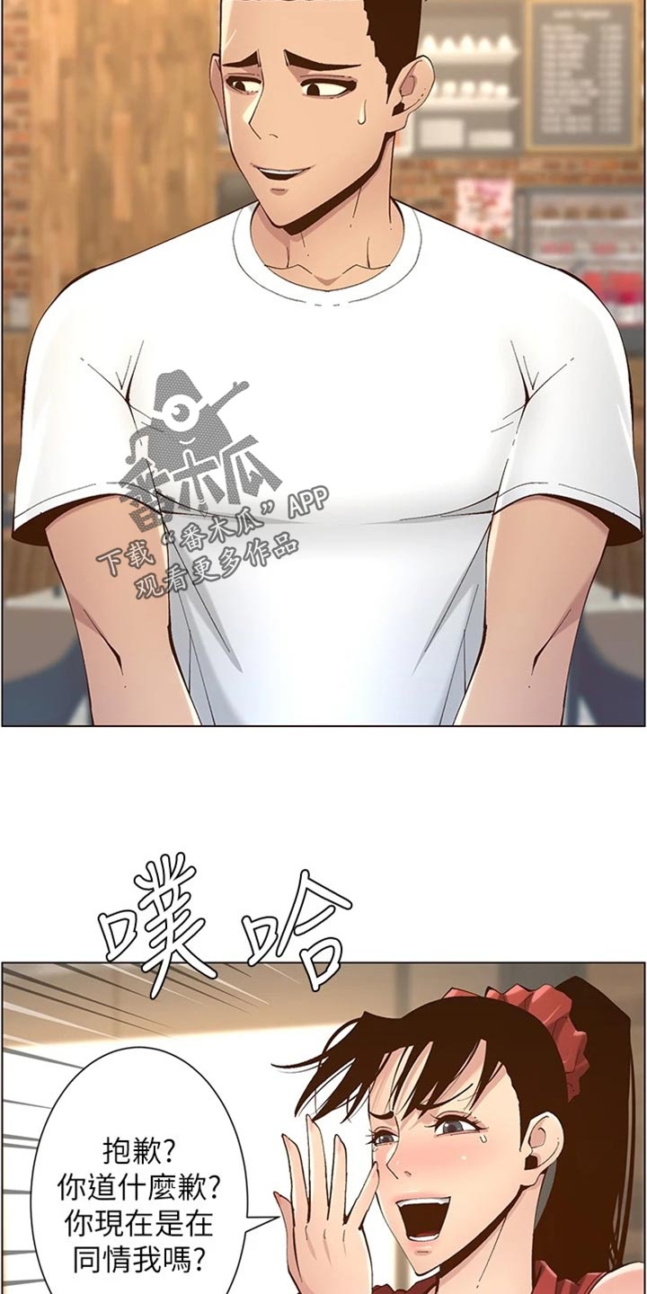 《假爸爸》第233章体谅 第24页