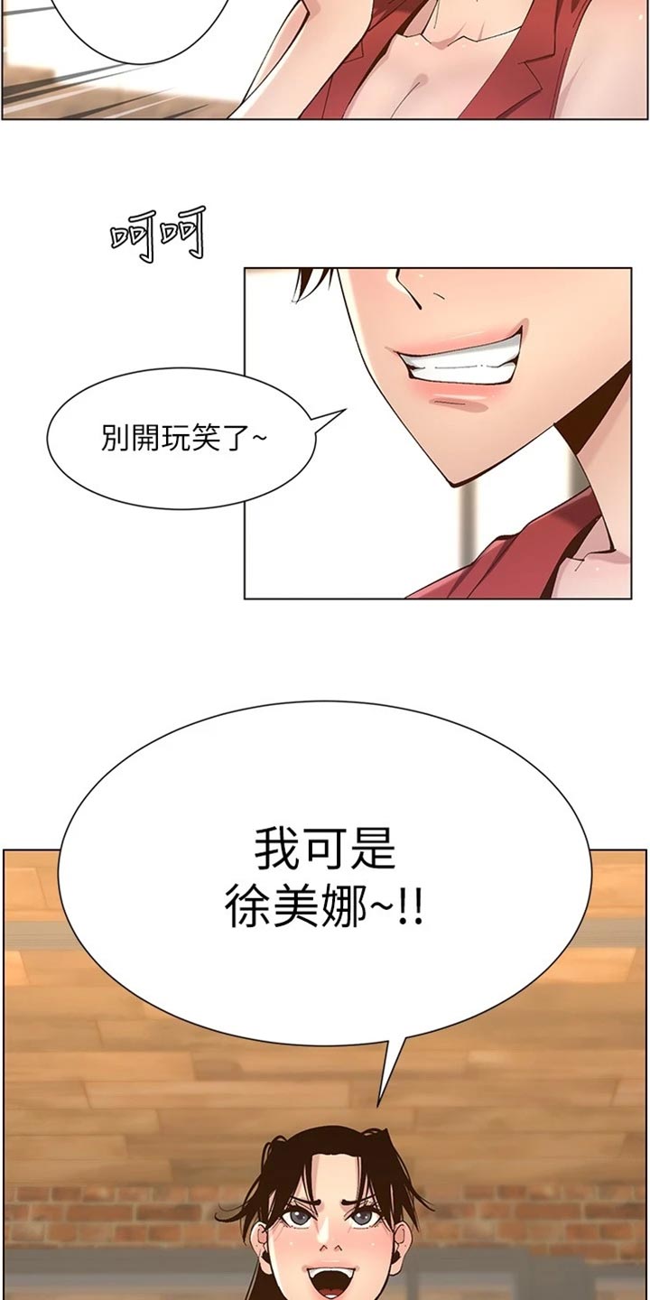 《假爸爸》第233章体谅 第25页