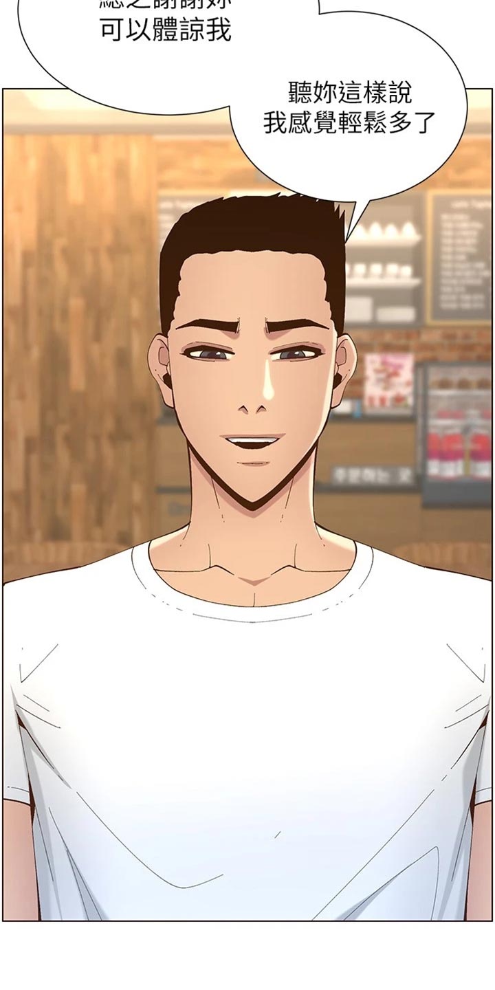 《假爸爸》第233章体谅 第27页