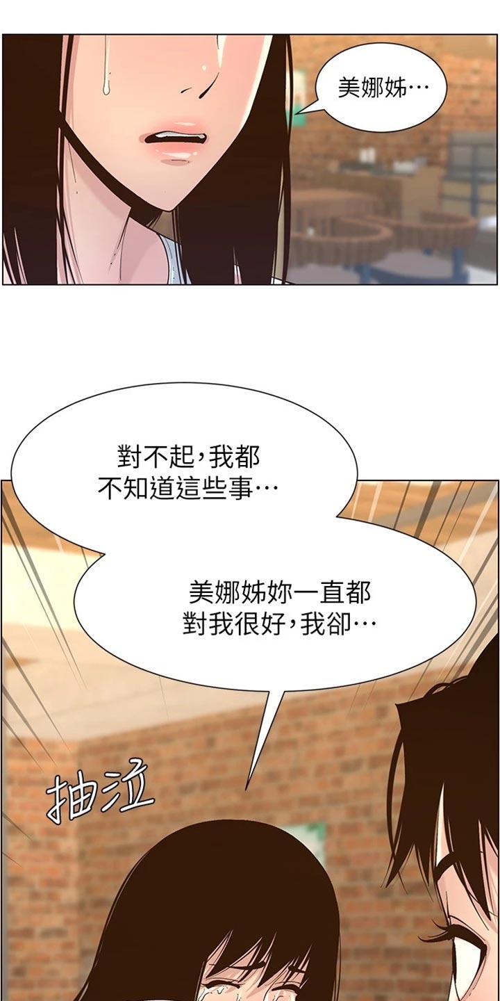《假爸爸》第233章体谅 第28页