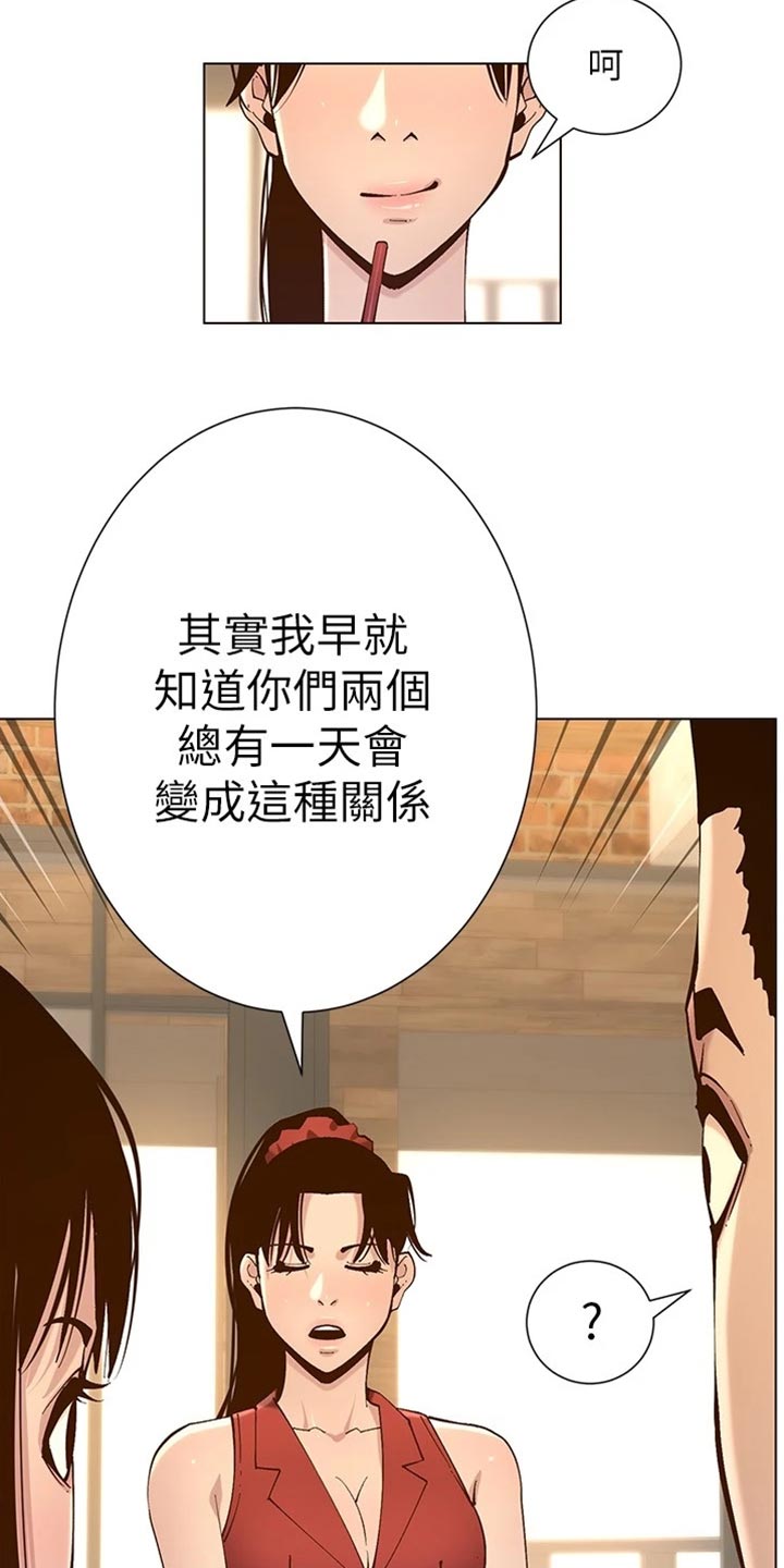《假爸爸》第233章体谅 第2页