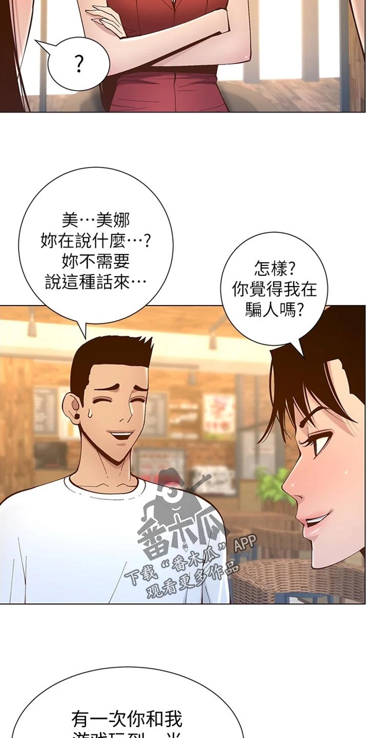 《假爸爸》第233章体谅 第3页