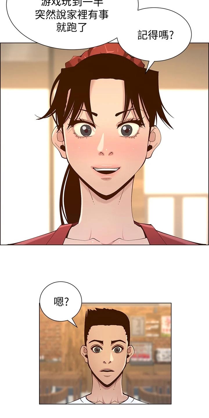 《假爸爸》第233章体谅 第4页