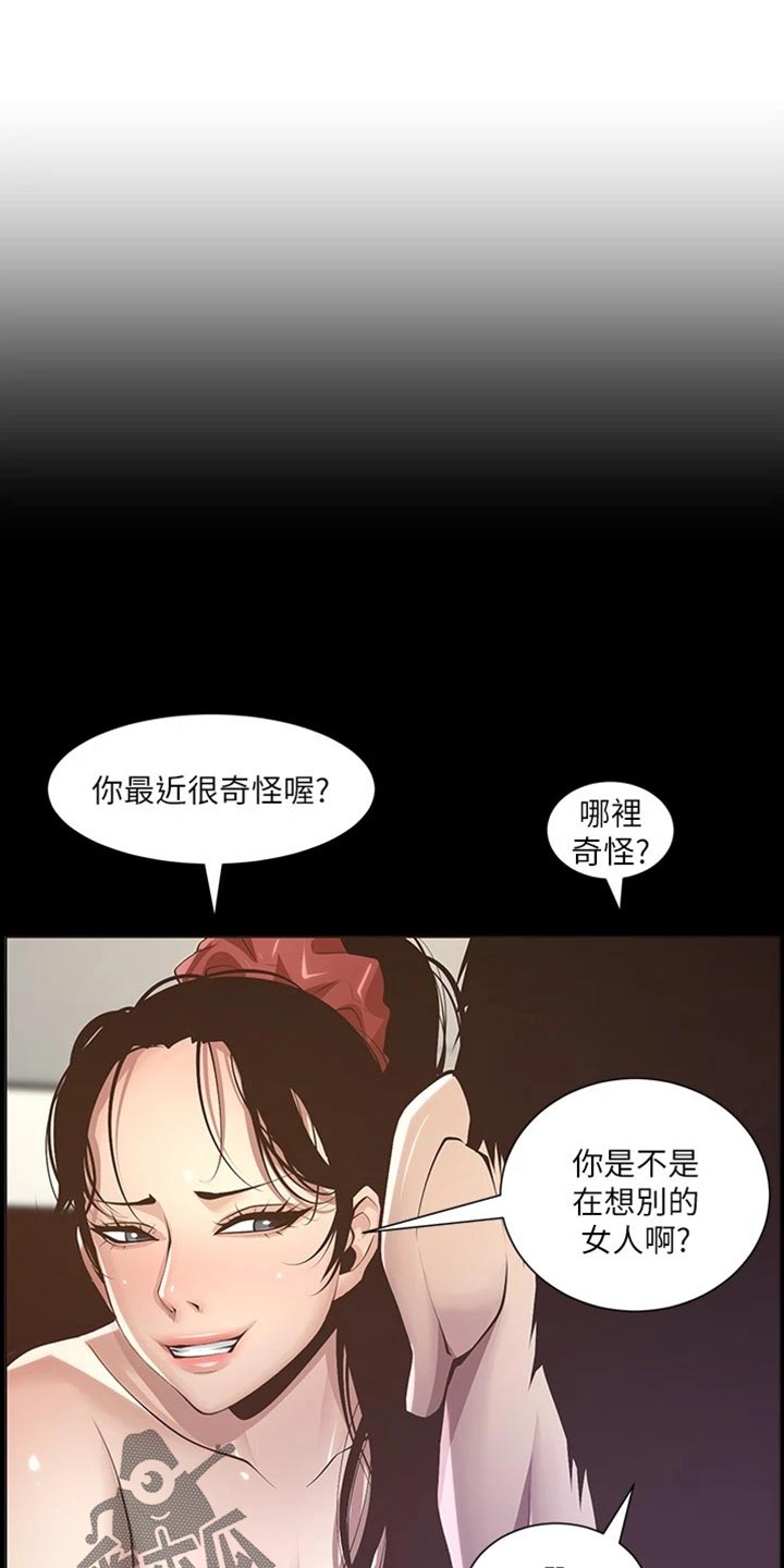 《假爸爸》第233章体谅 第5页