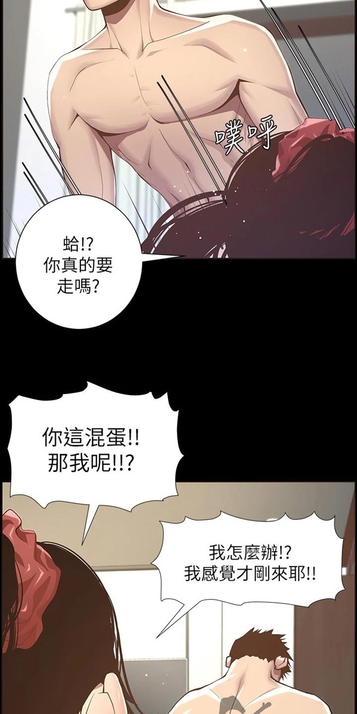 《假爸爸》第233章体谅 第7页