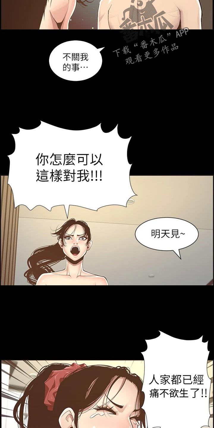 《假爸爸》第233章体谅 第8页