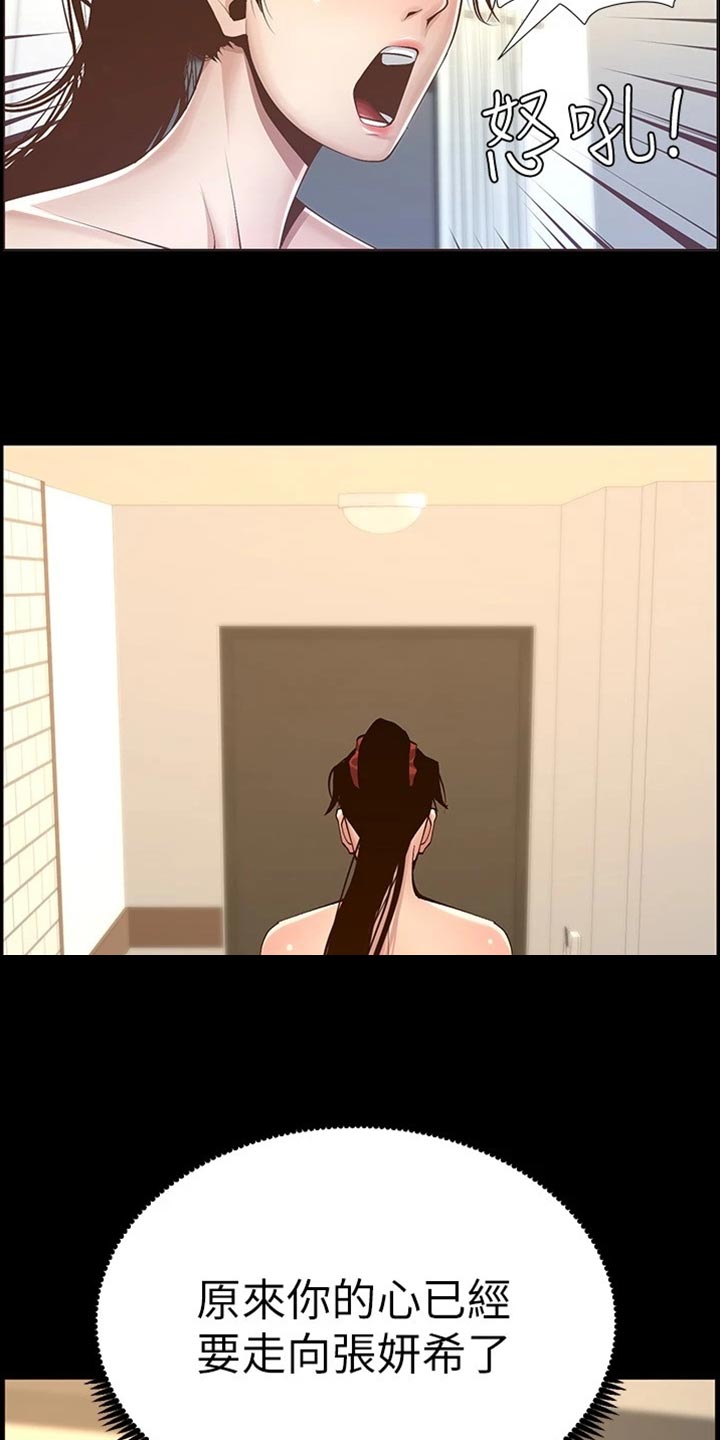 《假爸爸》第233章体谅 第9页