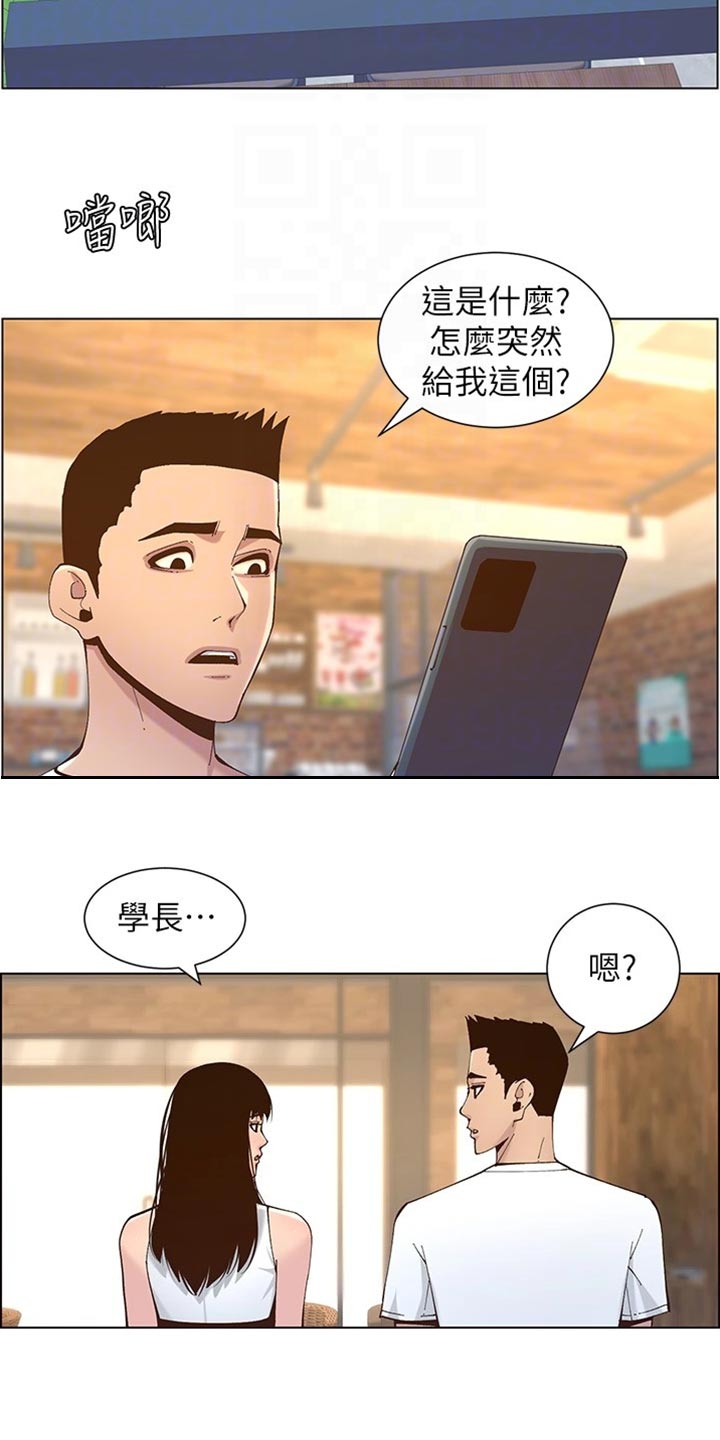 《假爸爸》第234章不敢恭维 第10页