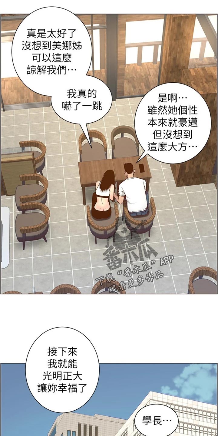 《假爸爸》第234章不敢恭维 第11页