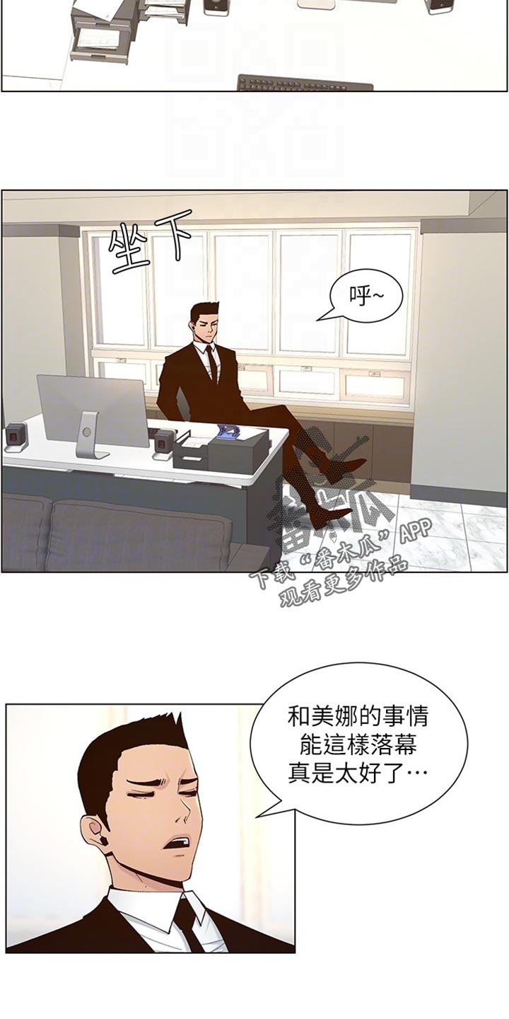 《假爸爸》第234章不敢恭维 第14页