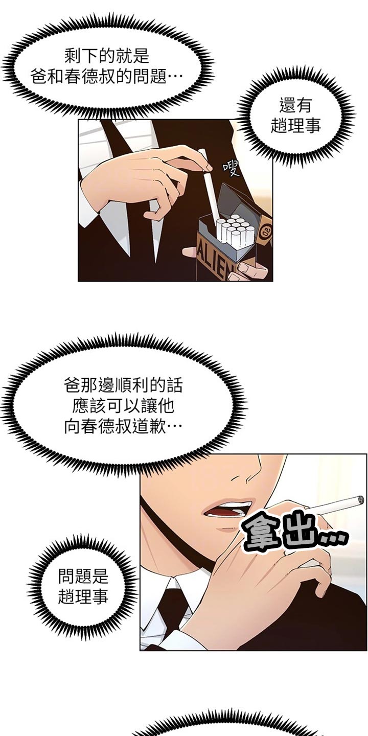 《假爸爸》第234章不敢恭维 第15页