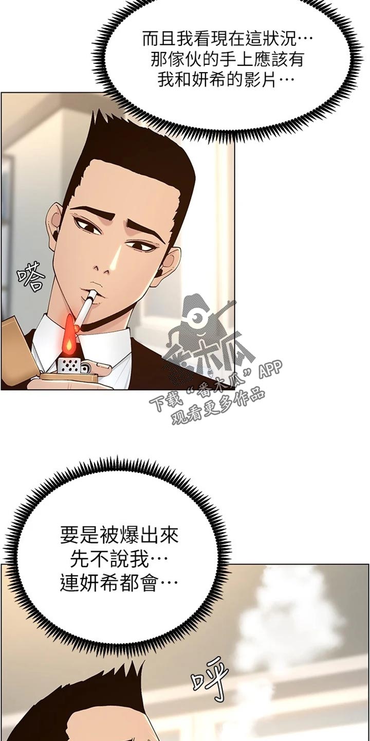 《假爸爸》第234章不敢恭维 第16页
