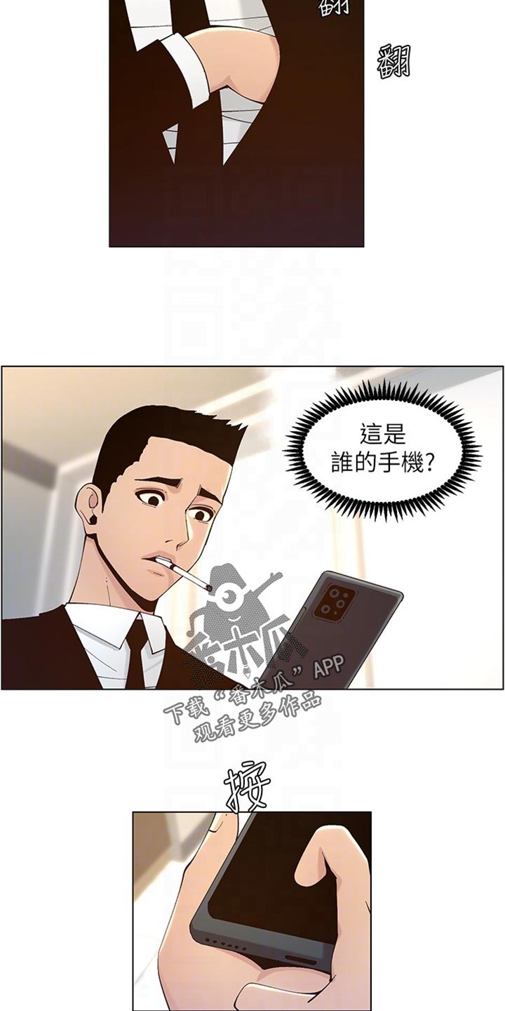 《假爸爸》第234章不敢恭维 第18页